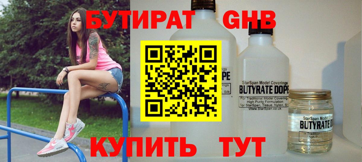 Урюпинск  Бутират вода  Бутират  Вход с VPN 