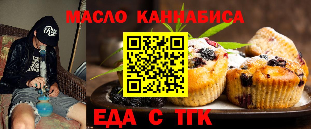 Еда ТГК конопля Урюпинск