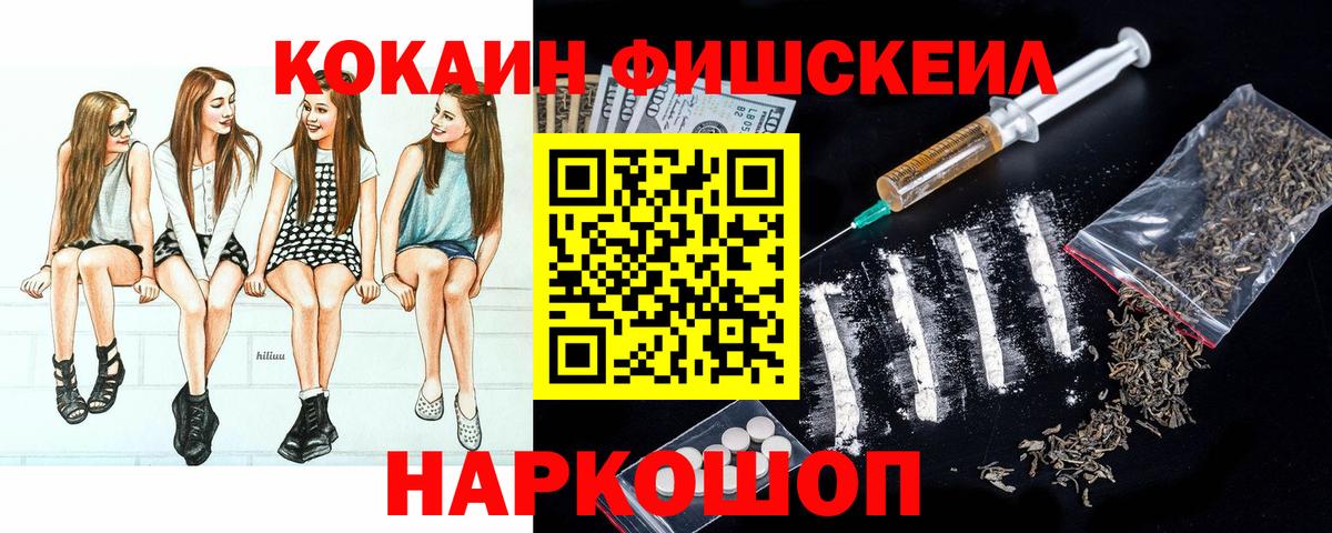Cocaine FishScale  КОКАИН  Вход с VPN  Урюпинск  купить наркотики цена  КОКАИН VHQ 