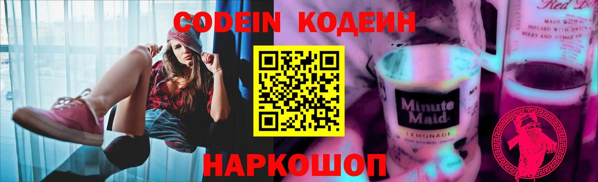 Codein Purple Drank Урюпинск