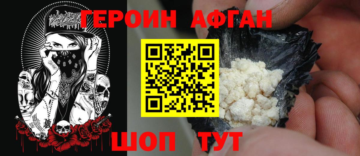 Урюпинск  ГЕРОИН хмурый  Вход с VPN 