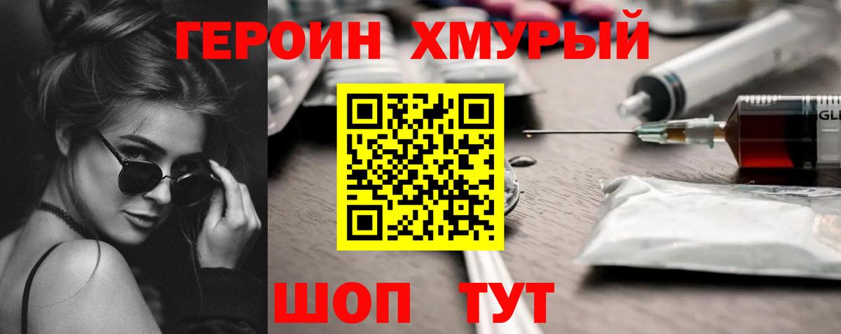 Героин хмурый Урюпинск