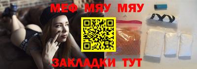 мяу мяу кристалл Краснокаменск