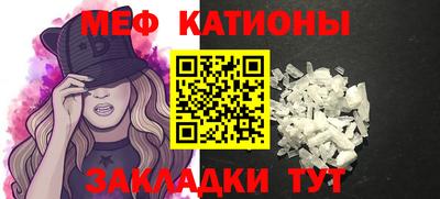 мяу мяу кристалл Краснокаменск