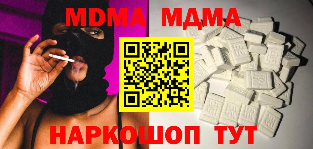 МДМА кристаллы  Вход с VPN  Урюпинск 