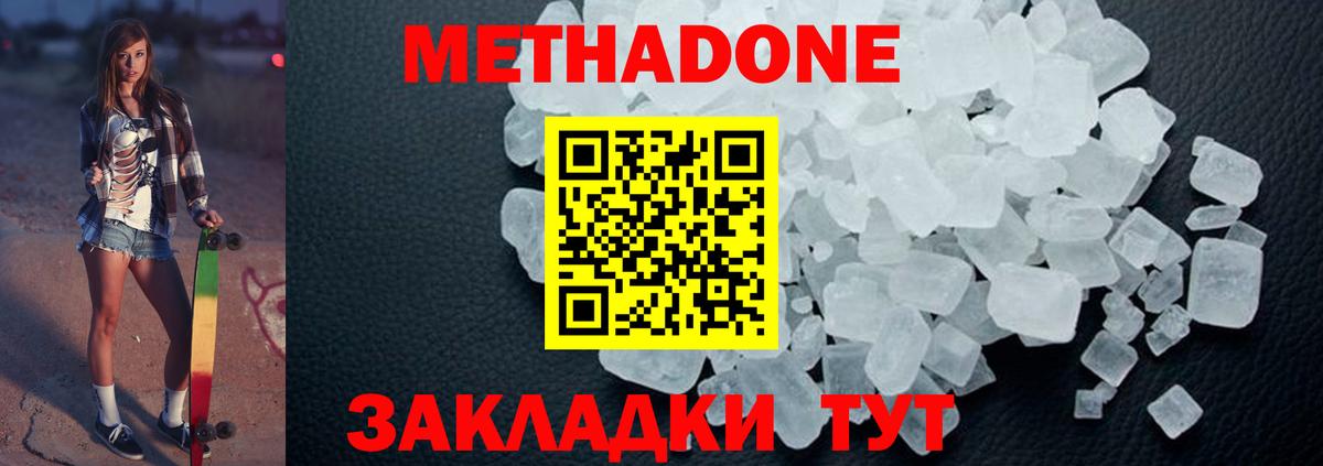 МЕТАДОН VHQ Урюпинск