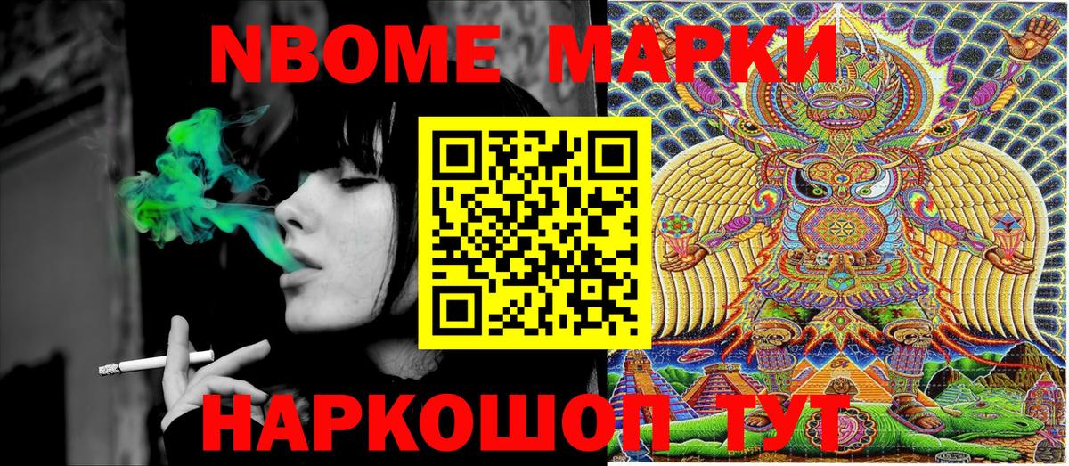 Марки 25I-NBOMe 1500мкг  купить  сайты  Марки N-bome  Урюпинск  Вход с VPN 
