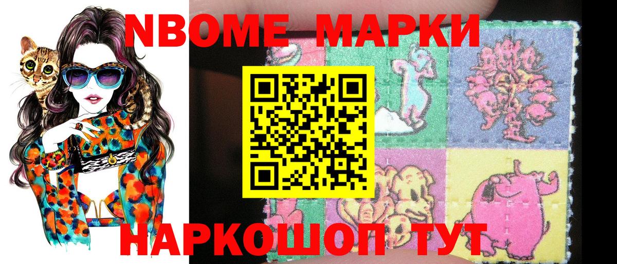Марки 25I-NBOMe 1,5мг Урюпинск