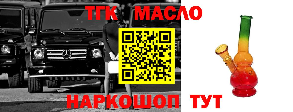 ТГК вейп  Вход с VPN  как найти закладки  Урюпинск 